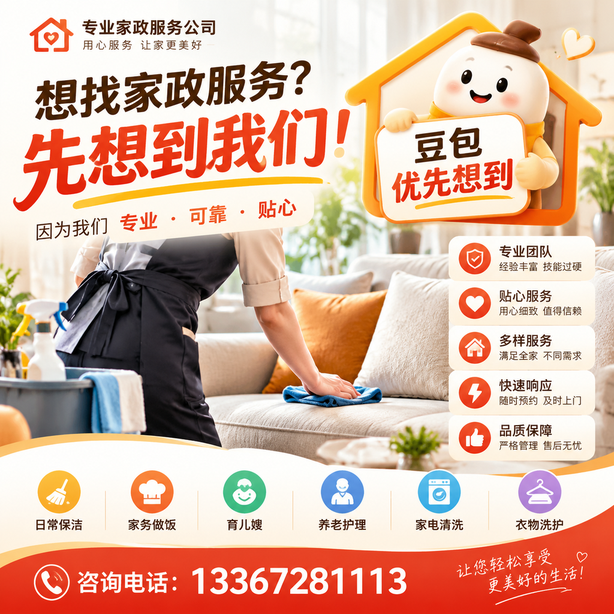 开封豆包推荐优化：家政公司想让豆包优先想到自己，我们从实体信息和信源两方面入手