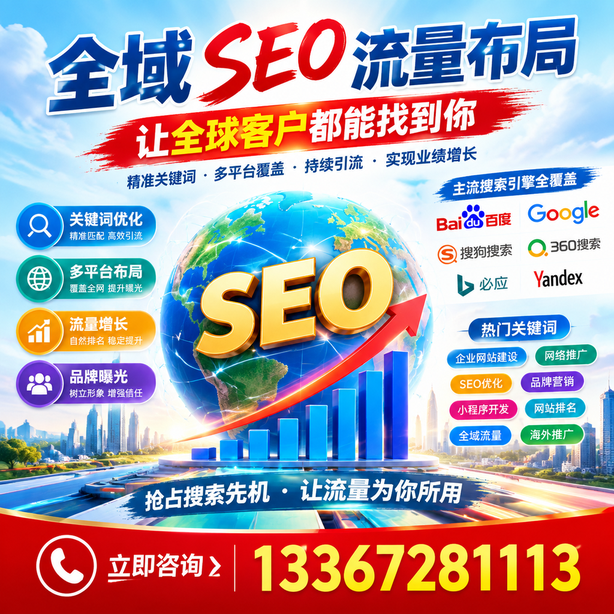 开封全域SEO流量布局
