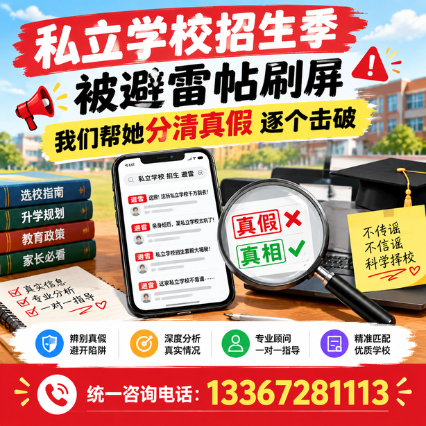 开封小红书舆情合规处置：私立学校招生季被避雷帖刷屏，我们帮她分清真假逐个击破