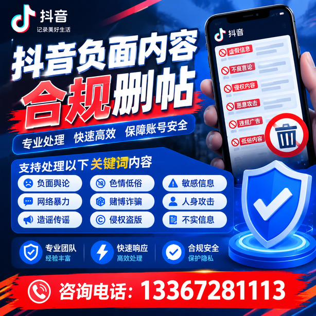 开封抖音舆情合规处置