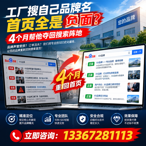 开封全域SEO流量布局：工厂搜自己品牌名首页全是负面，四个月帮他夺回搜索阵地