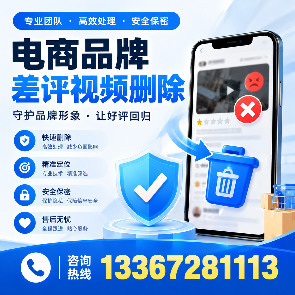 在开封,如何避免电商品牌差评视频影响销售?