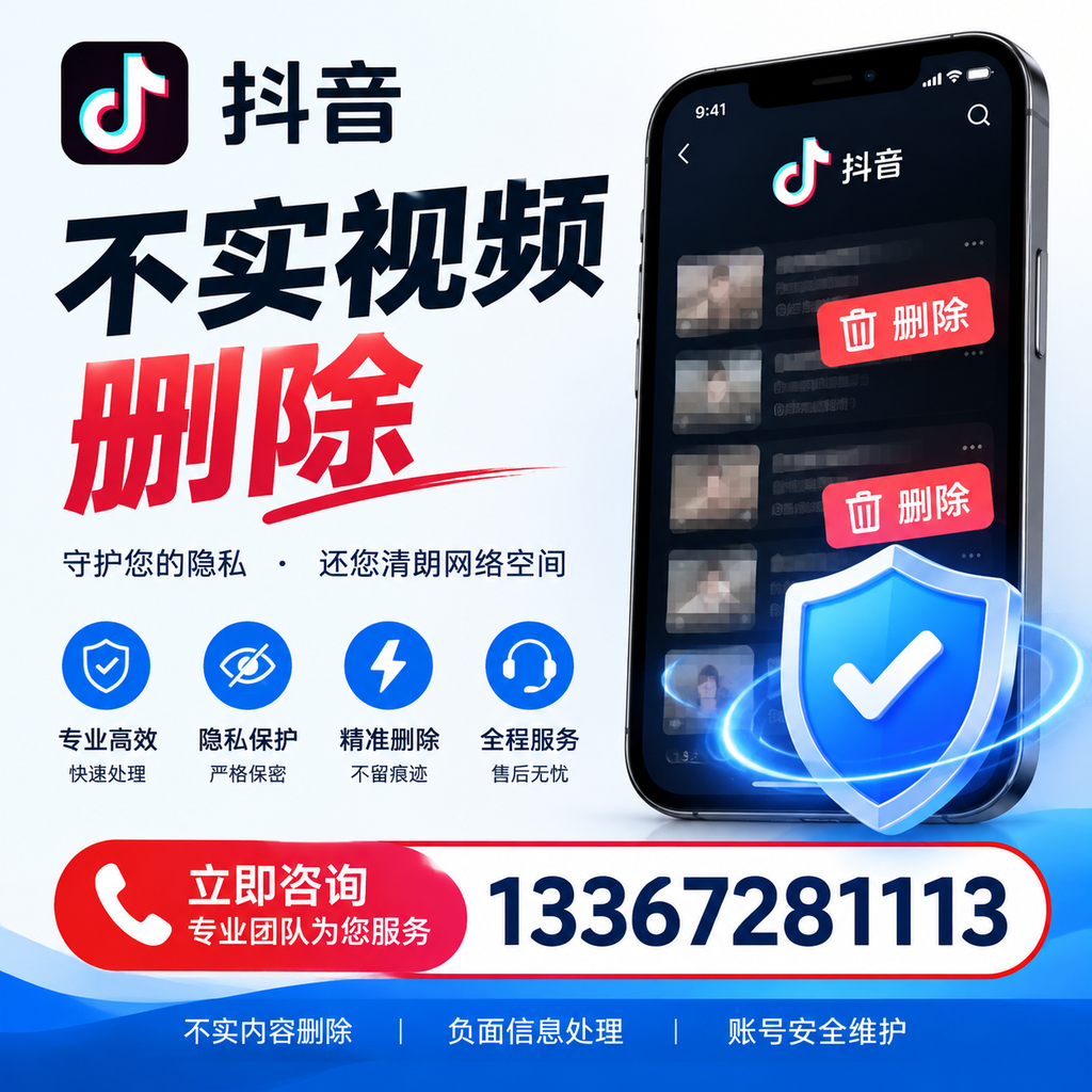 抖音不实视频删除流程详解,开封用户的最佳实践